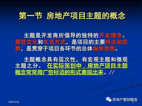 房地產(chǎn)項(xiàng)目主題策劃與工程管理服務(wù)融合策略